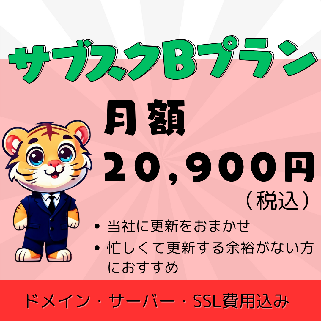 サブスクB