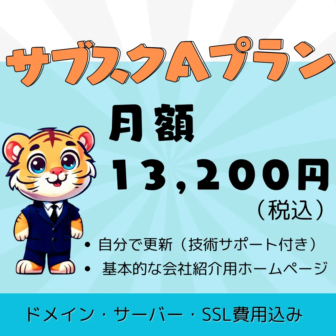サブスクA